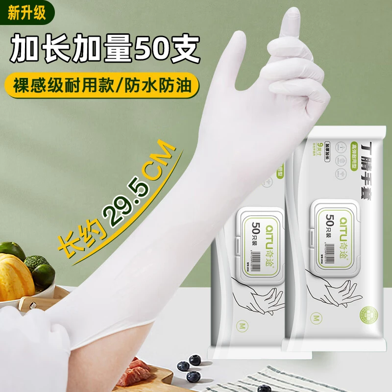50只/包丁腈手套加厚长款耐磨防水防油高弹力裸感做家务清洗护防