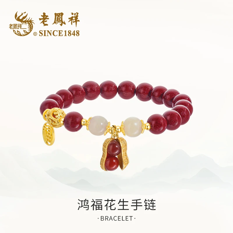 老鳯祥 925银手链 2025款丨鸿福花生手链气质轻奢国风S