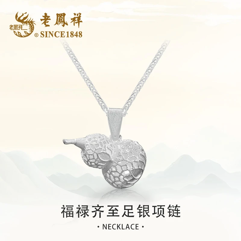 老凤祥 坠链均足银 福禄齐至项链国风百搭时尚送女友H
