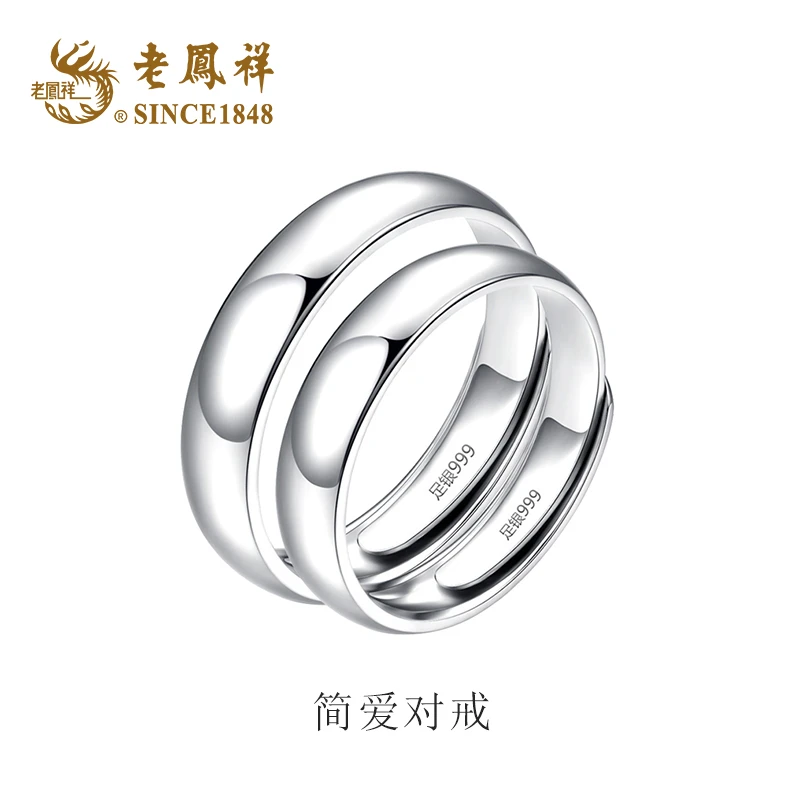 老鳯祥 足银戒指 中秋佳节礼物送女友生日纪念日Y