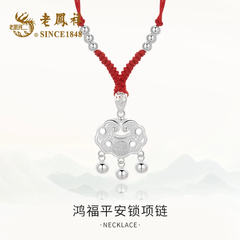 老鳯祥鸿福平安锁时尚气质复古百搭LY