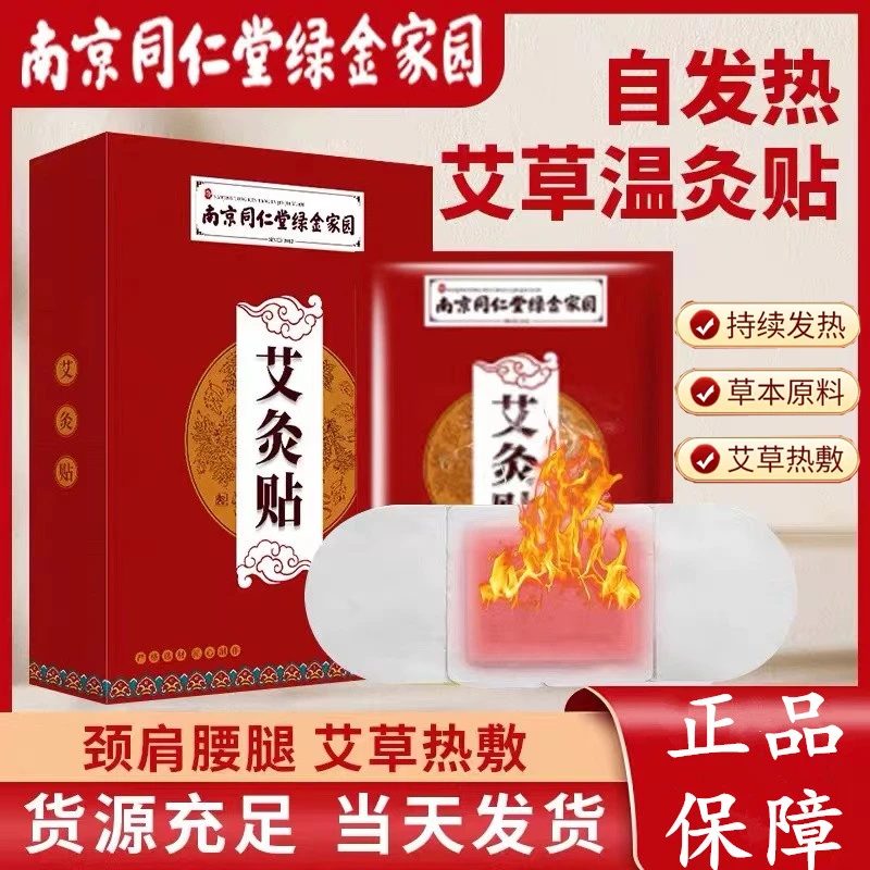 【同仁堂】艾灸贴艾草发热贴自发热草本萃取护理颈椎膝盖家用热敷