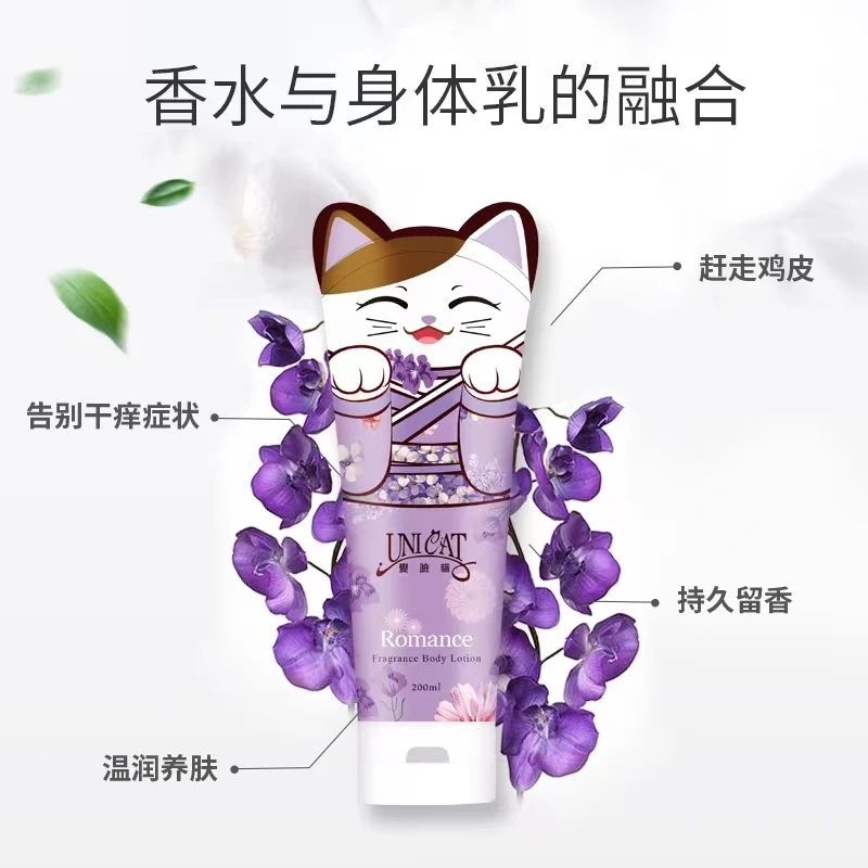 【润肤甄选】台湾变脸猫香氛身体乳滋养肌肤缓解干燥持久留香润养
