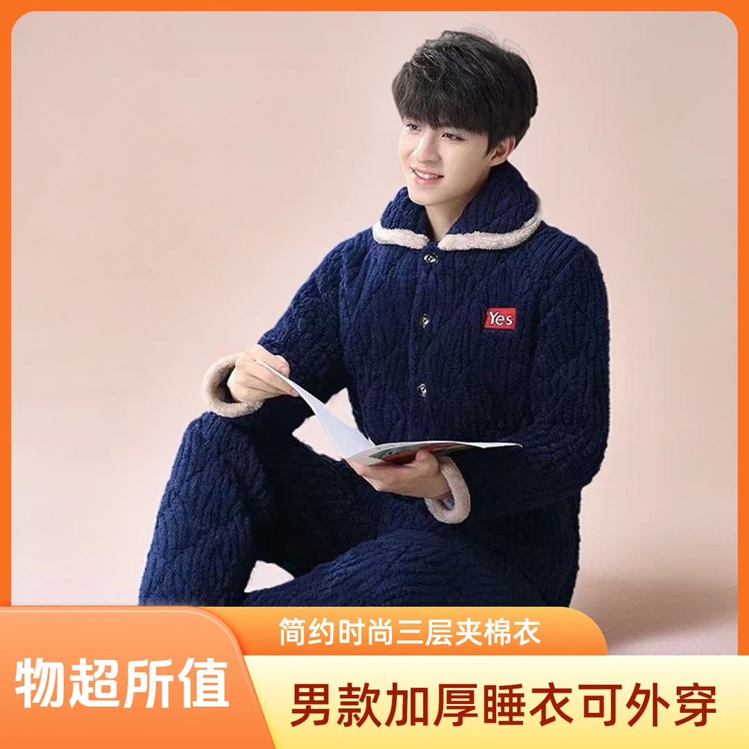 加厚睡衣男翻领三层夹棉冬季可外穿家居服套装大码简约时尚款棉衣