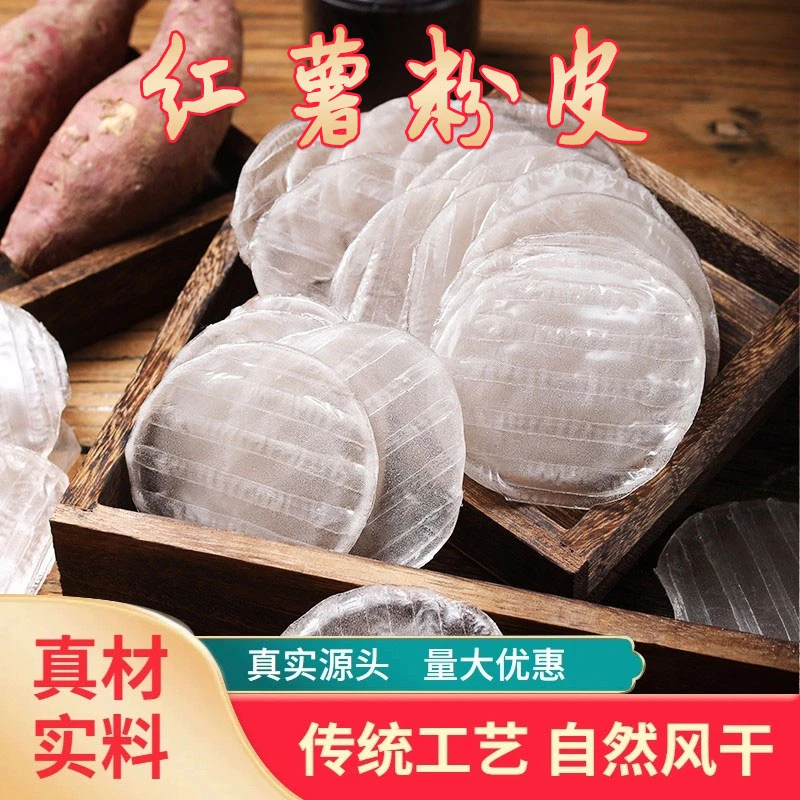 纯红薯粉丝粉条细粉传统手工圆粉皮火锅食材酸辣粉农家地瓜粉苕粉