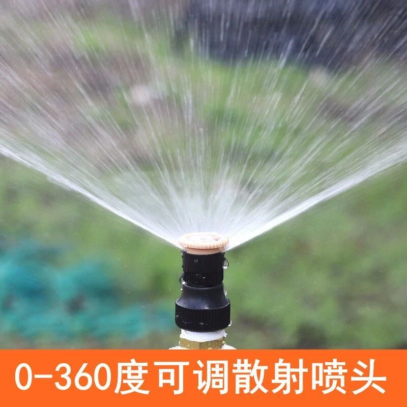 自动旋转喷头可调浇菜360度绿化草坪降温浇水5-8米洒水神器喷灌溉