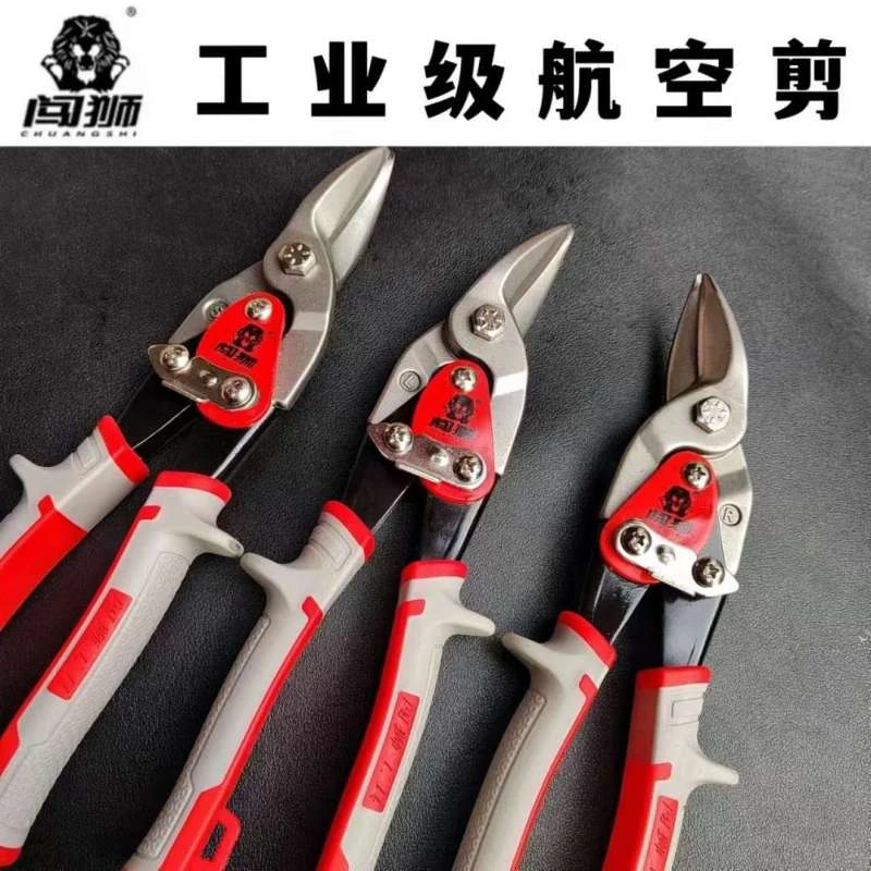 航空剪闯狮加钢铁皮剪