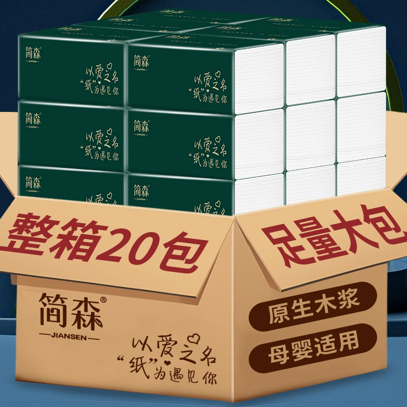 简森简森420张家用纸抽清洁抽纸五层加厚20包可湿水面巾纸卫生纸
