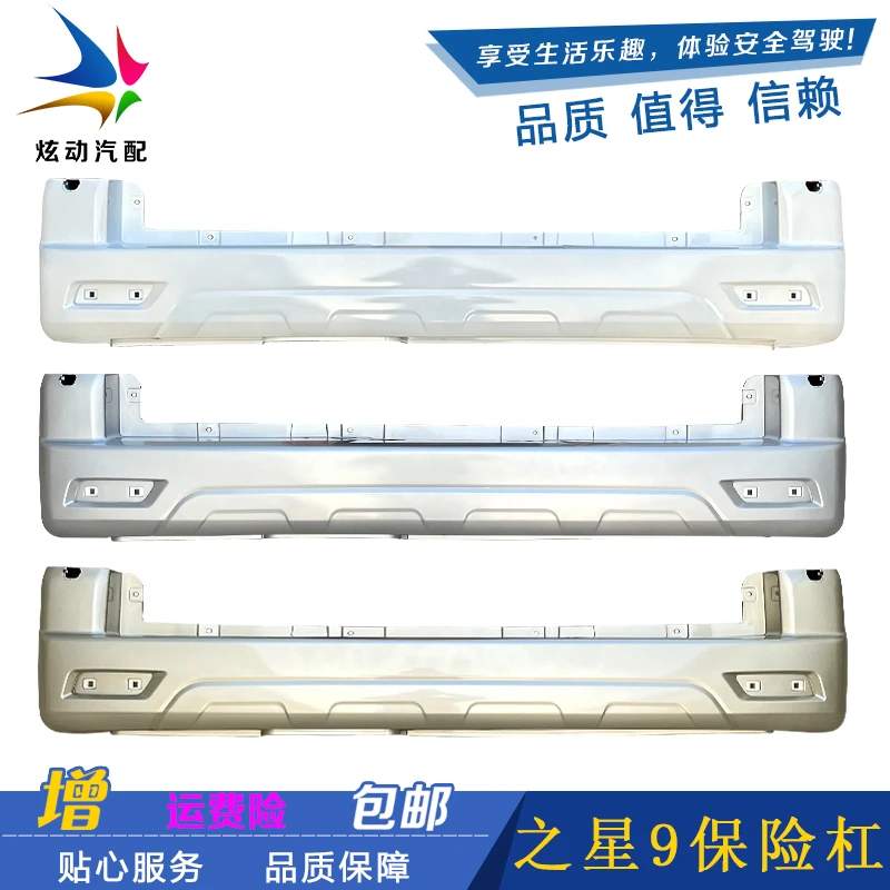 适配长安之星9前后保险杠之星9保险杠后护杠包围带漆配件质量保证