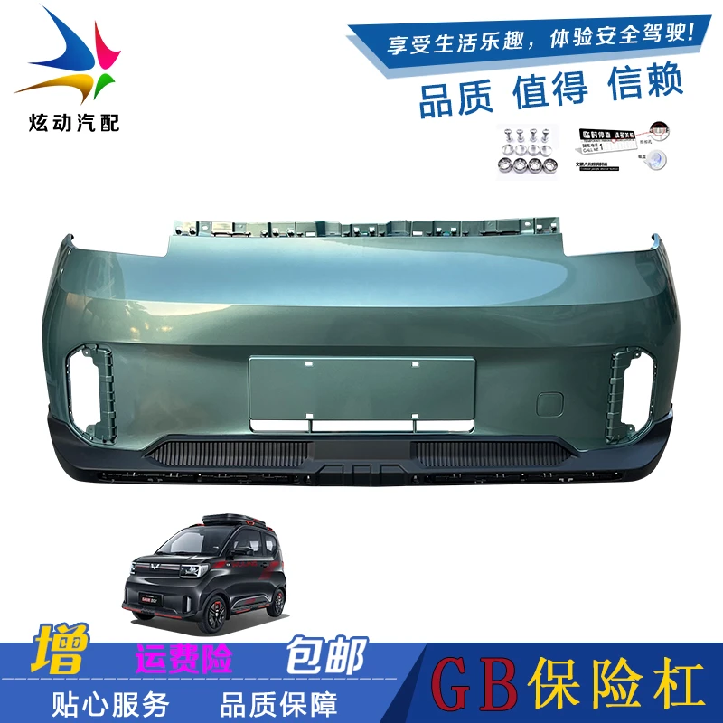 五菱宏光迷你新款GAMEBOY前后保险杠 GB保险杠带漆新能源电动汽车