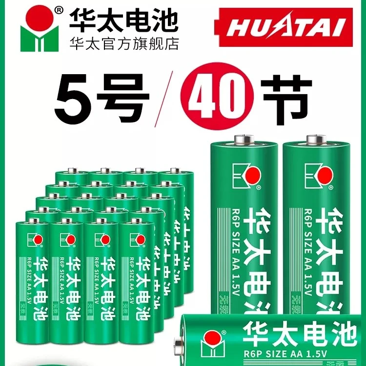 华太干电池5号40节普通碳性原装华太儿童玩具遥控器可留言混合7号