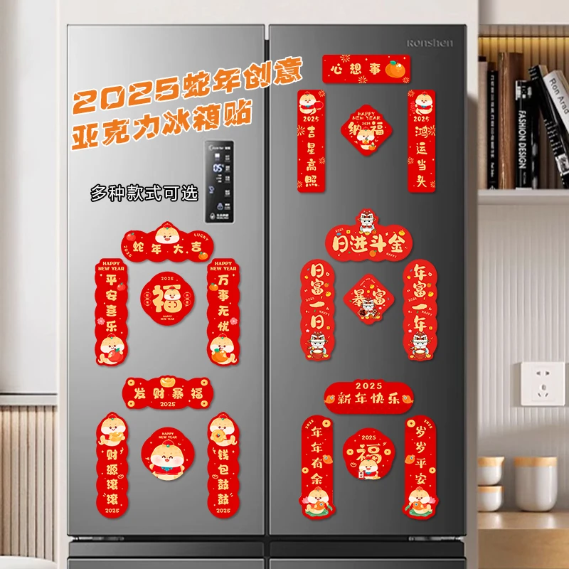 2025蛇年吉祥亚克力冰箱贴对联新年装饰卡通磁贴磁吸春节布置礼物