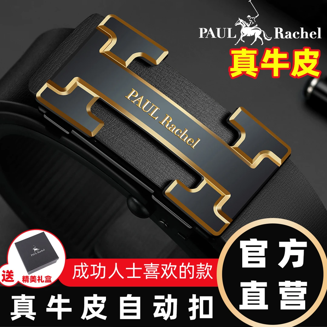 保罗新款真牛皮皮带礼盒装男士腰带自动扣年轻人中年裤带时尚韩版