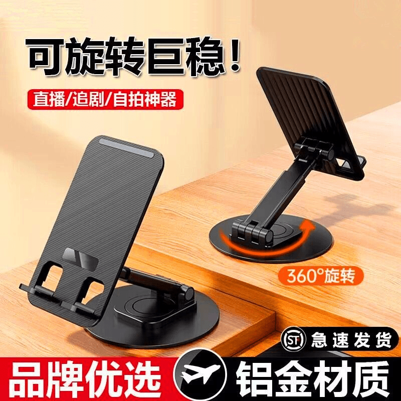 手机支架金属底座旋转桌面ipad支架手机通用平板支撑架便携可折叠