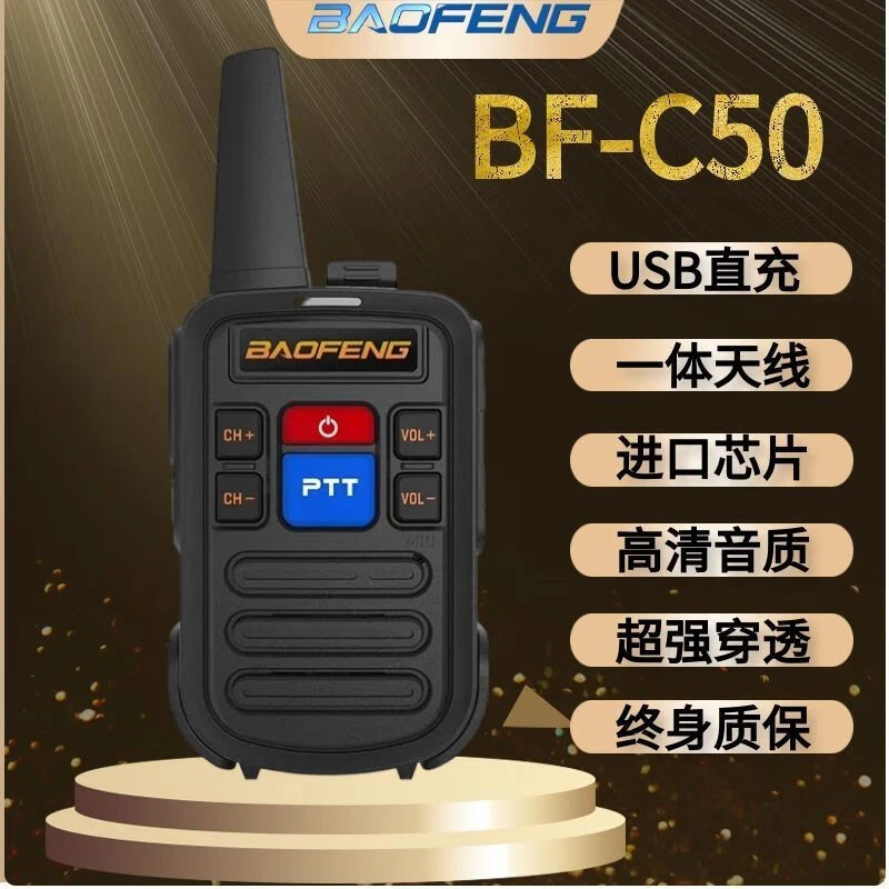 宝锋BF-C50迷你手台手持对讲机大功率户外无线小巧精致工地美容院
