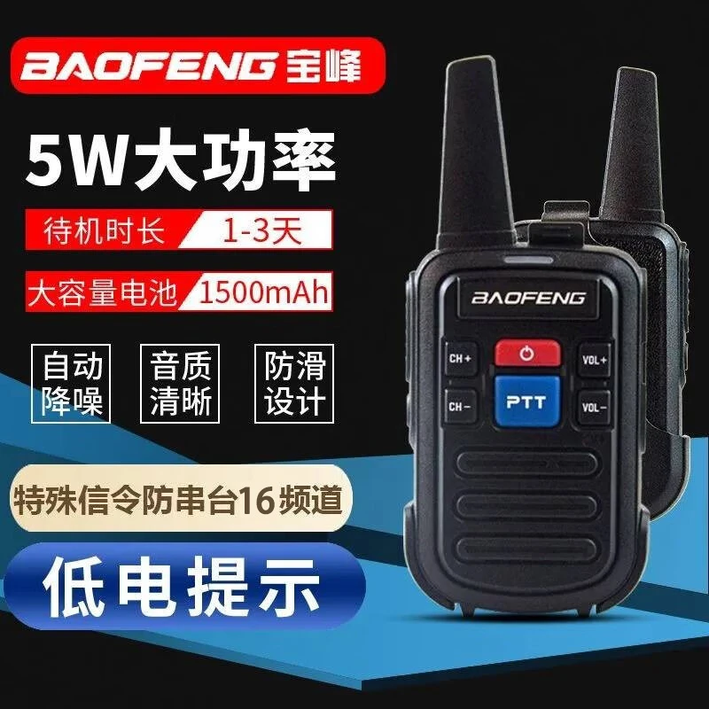 宝锋民用无线手台对讲机大功率超长待机迷你小巧餐厅KTV酒店工地