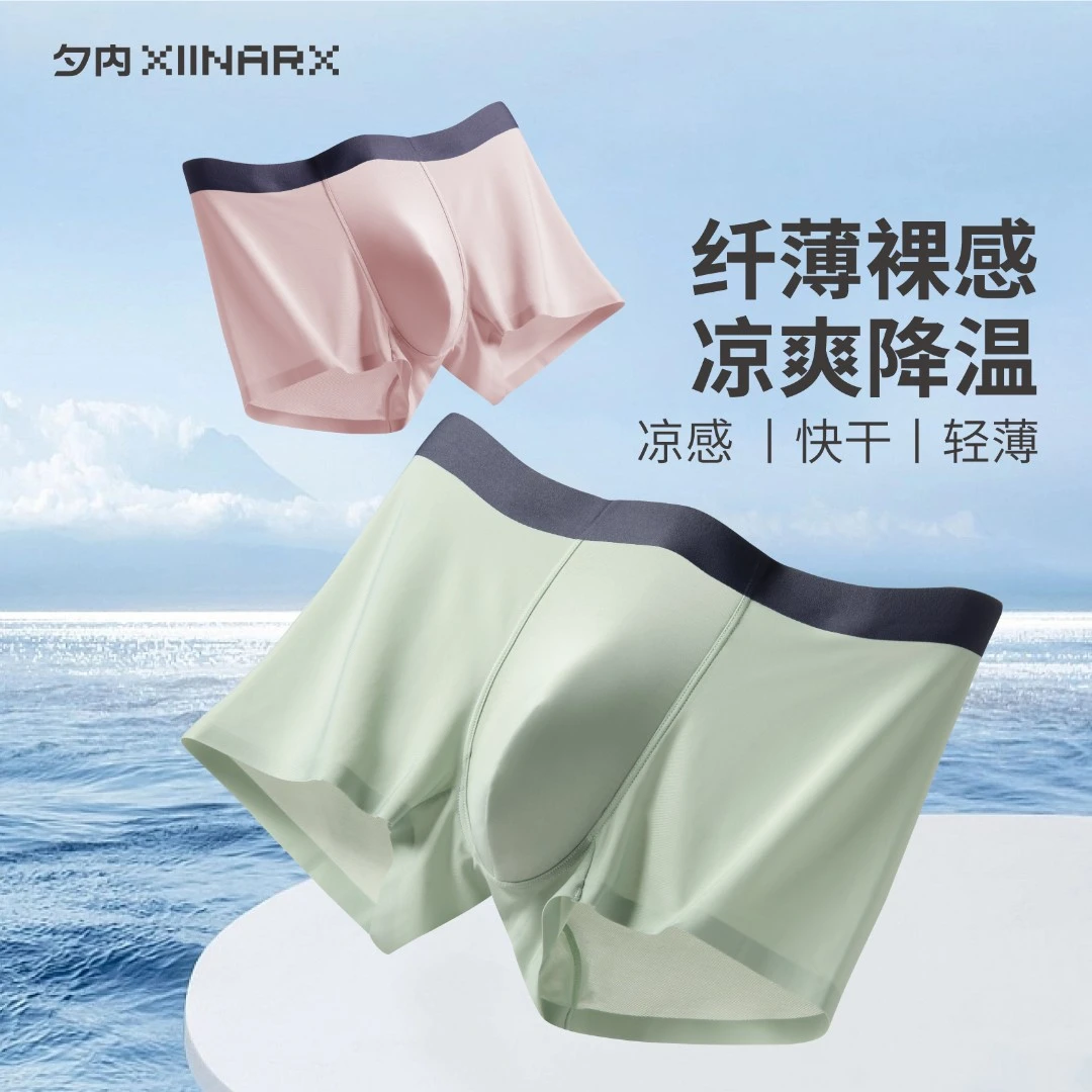 xiinarx/夕内石墨烯冰丝内裤男抑菌内裆男装夏季薄款大码4条7024