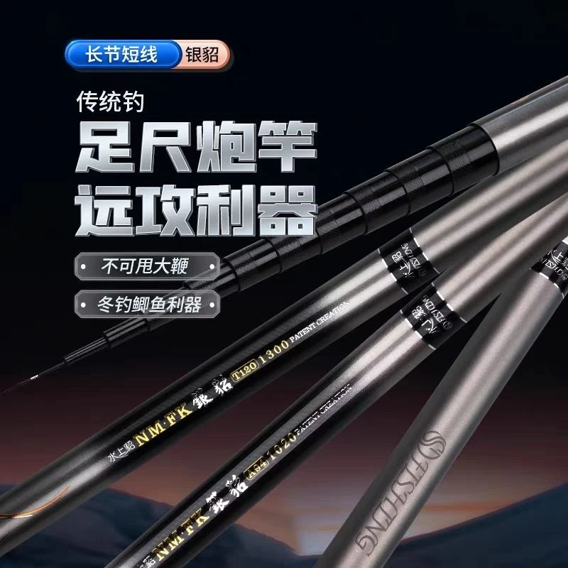 水上貂NM.FK版银貂A78/A94/T120/T130传统竿长杆品牌传统钓竿炮竿