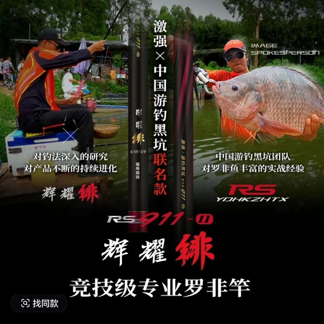 激强辉耀绯RS-911-2代升级版辉耀绯 罗非超硬高碳竿 黑坑罗非钓竿