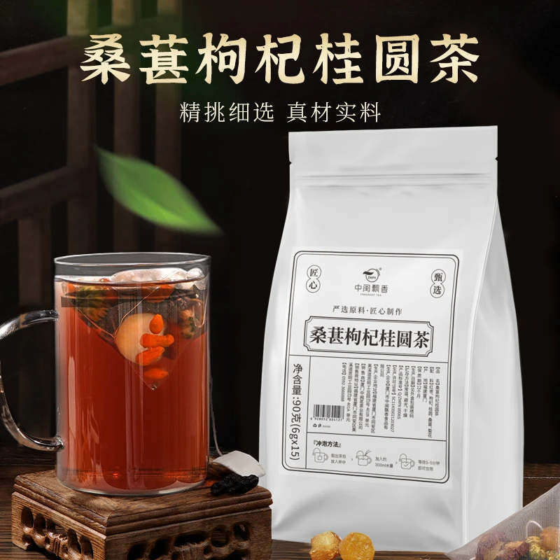 桑葚枸杞桂圆菊花茶组合桑葚枸杞茶龙眼肉茶包秋冬热饮独立包装 T