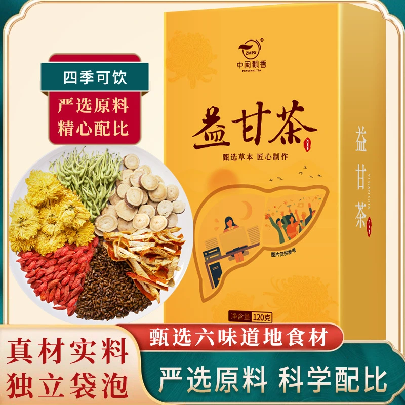 中闽飘香  严选 益甘茶 独立包装冲泡茶包组合型花茶熬夜茶