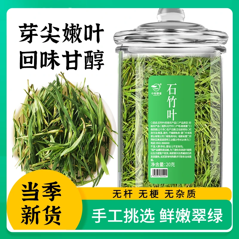 【精选石竹叶】中闽飘香 竹叶石竹叶茶 淡竹叶新鲜散装嫩芽茶叶20g