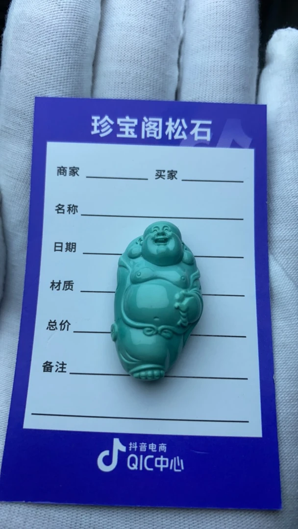 湖北原矿绿松石雕刻弥勒尺寸16.7*30.2*11.1