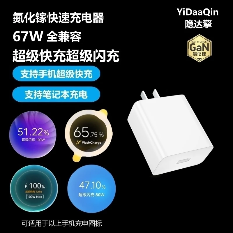 67W氮化镓充电器全兼容超级快充适用华为荣耀小米iQOOvivoOPPO等