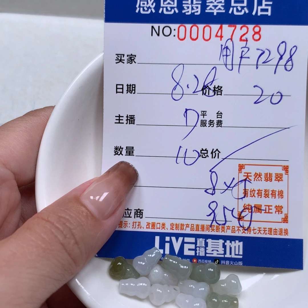 翡翠手链足铂镶嵌用****8