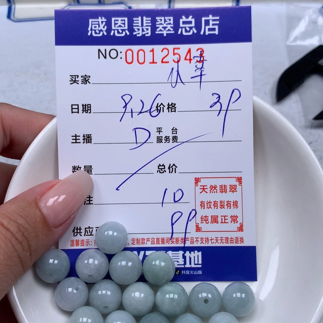 翡翠手链足铂镶嵌小*运