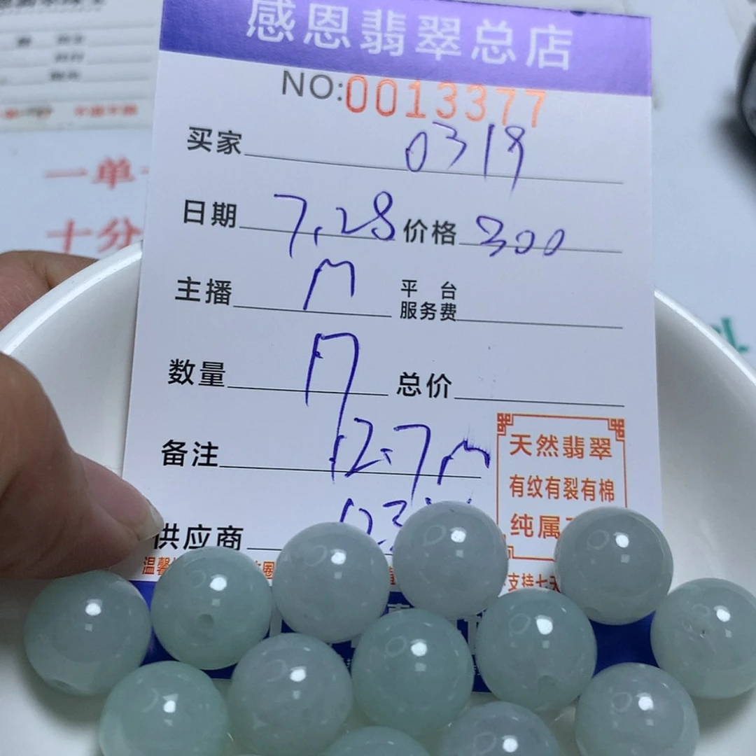 【闪购商品】翡翠手链未镶嵌用****9
