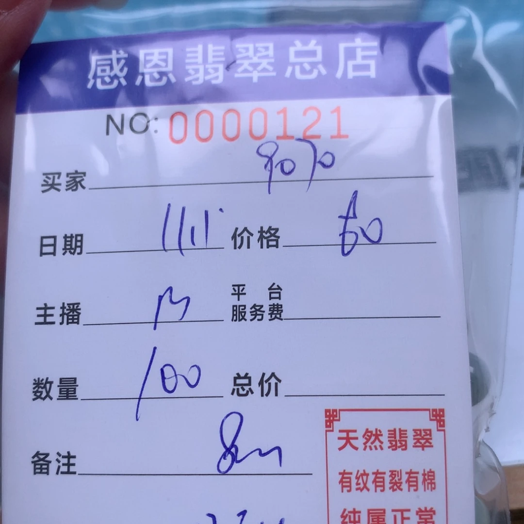 翡翠手链足铂镶嵌用****0