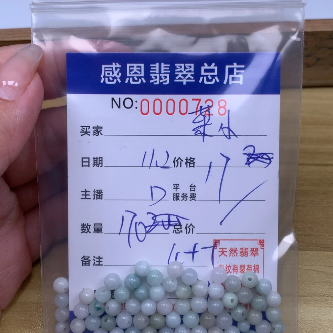 翡翠手链足铂镶嵌～****?