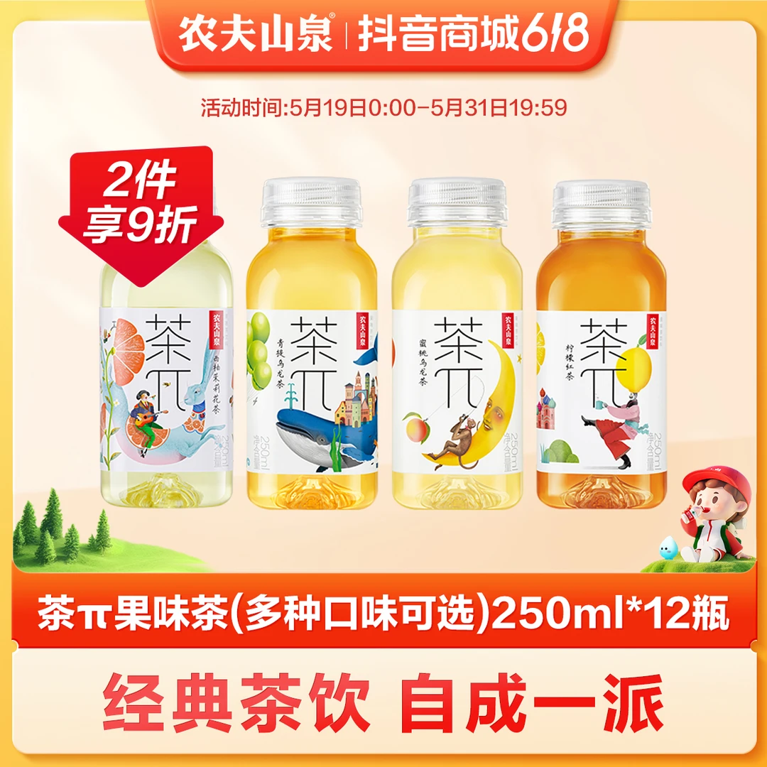 农夫山泉 茶π 250ml*12瓶装 果味茶饮料