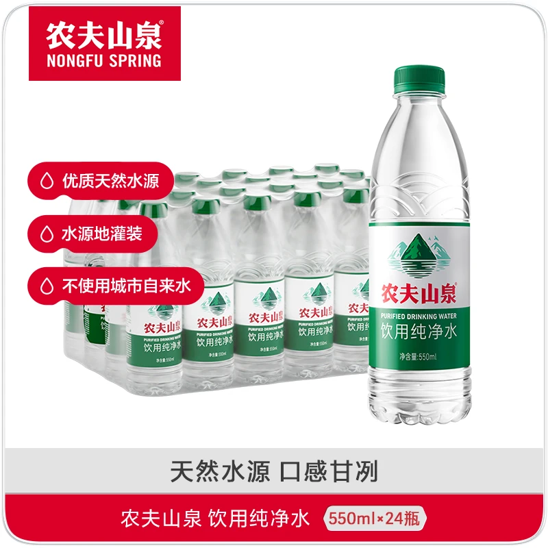 农夫山泉 饮用纯净水 550ml*24瓶 整提装