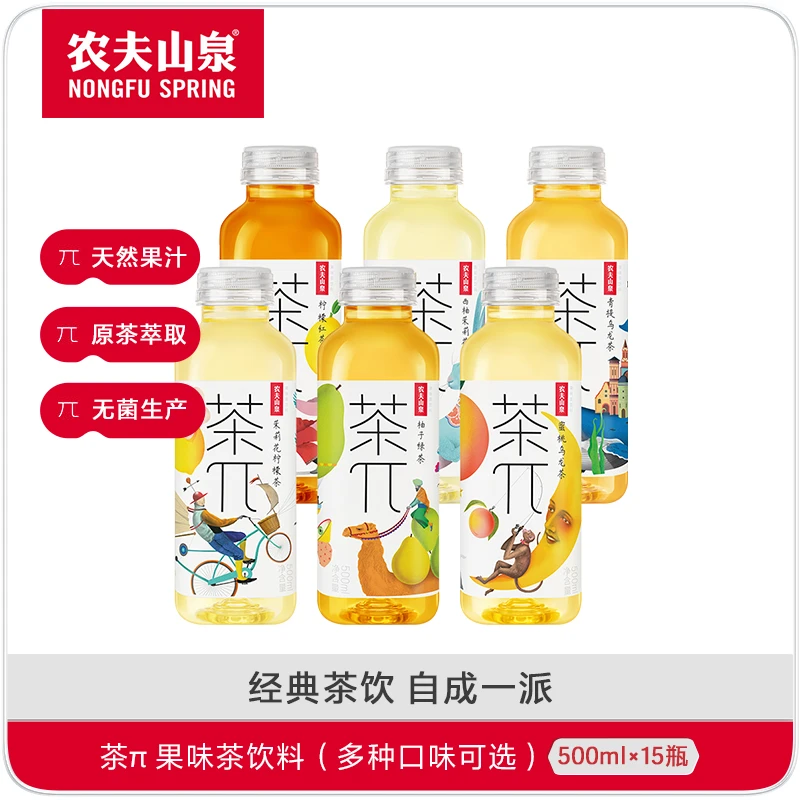 【送货上门】农夫山泉茶π 果味茶饮料 茶派500ml*15瓶 整箱装