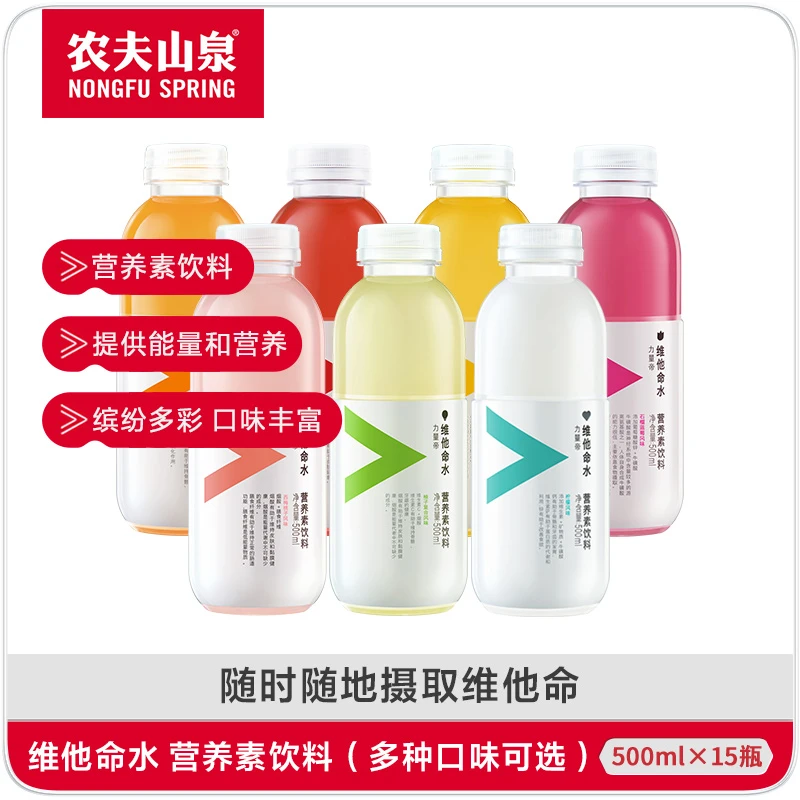 【农夫山泉】农夫山泉力量帝维他命水果味营养素饮料500ml*15瓶