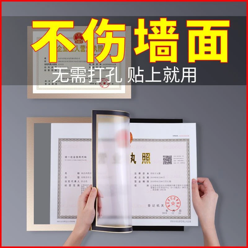 新疆包邮营业执照相框照片挂墙免打孔奖状画框保护套正本A3副本卫