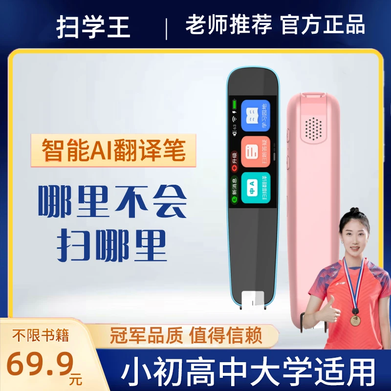 点读笔早教小学学生翻译多种智能语音中英文单词孩子学习通用
