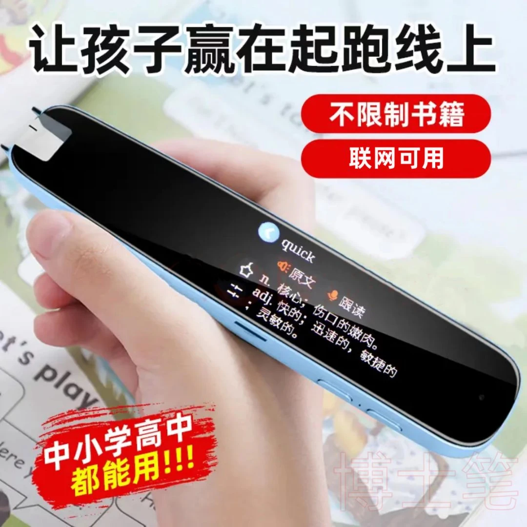 点读笔翻译学生扫读学习小学孩子多种智能语音中英文单词