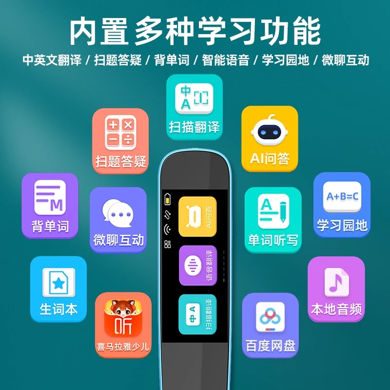 点读趣正品万能扫描笔全科通用英语翻译学生早教智能学习多功能