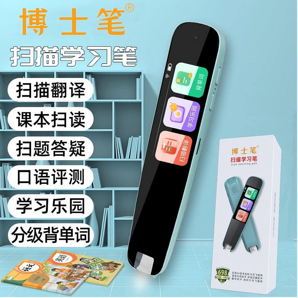 学习扫读笔正版扫描笔全科通用旗舰款英语学生早教多功能翻译笔
