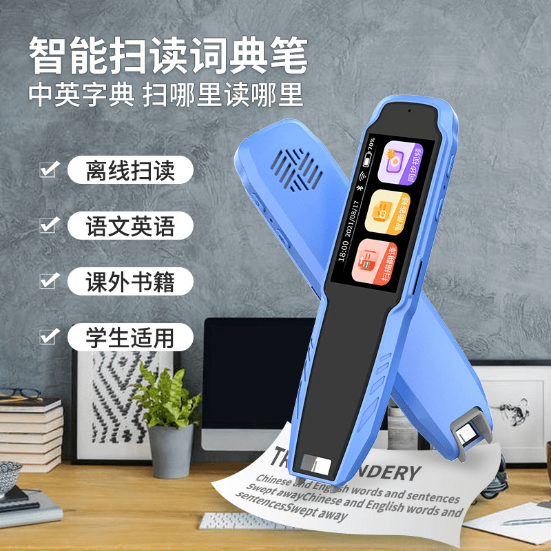 博士笔扫描翻译笔离线版词典学习机语音AI智能点读笔中小学生便携