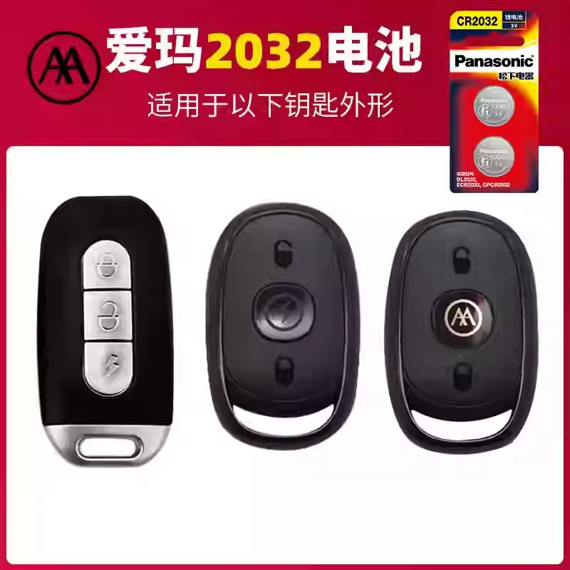 【爱玛适用】原装进口车钥匙遥控器纽扣电池爱玛电动车