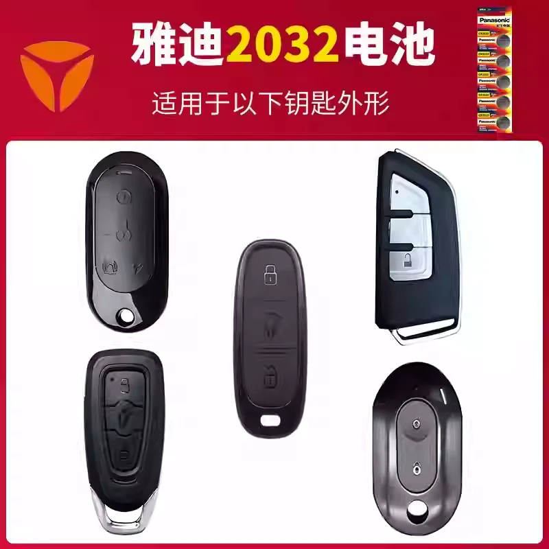 【雅迪适用】松下进口汽车遥控器纽扣电池