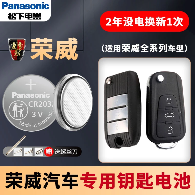 【荣威适用】专用汽车钥匙遥控器纽扣电池RX5 350S Ei6 i5五550S