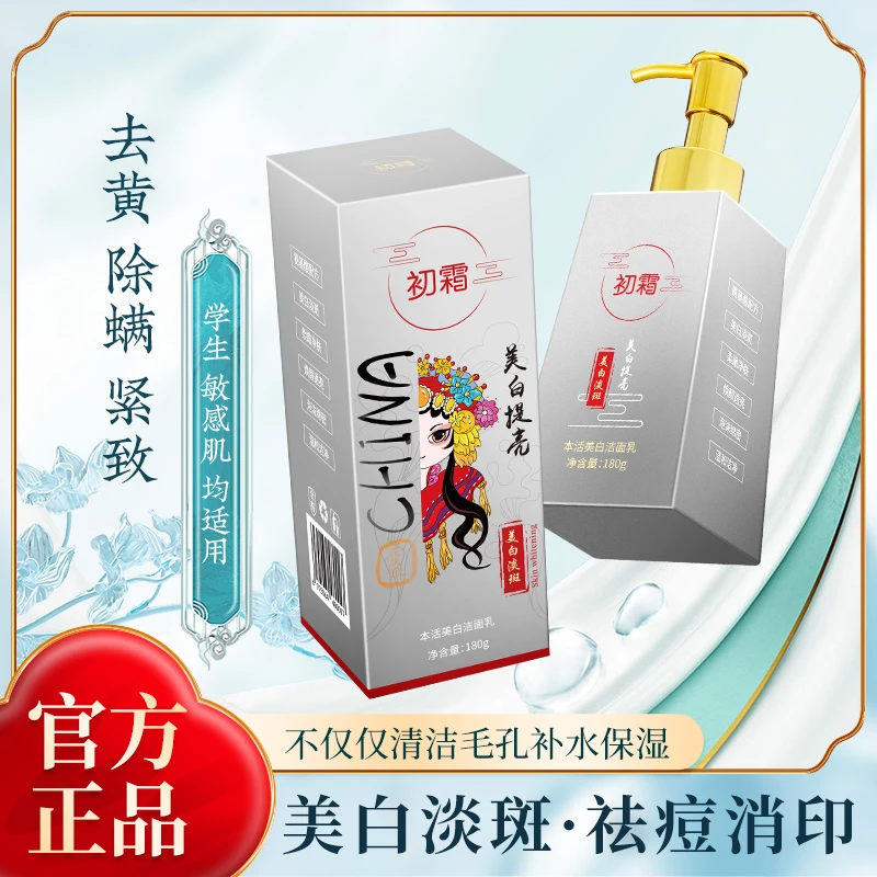 美白洗面奶祛斑消印改善黄皮肤收缩毛孔紧致深层清洁面乳男女通用
