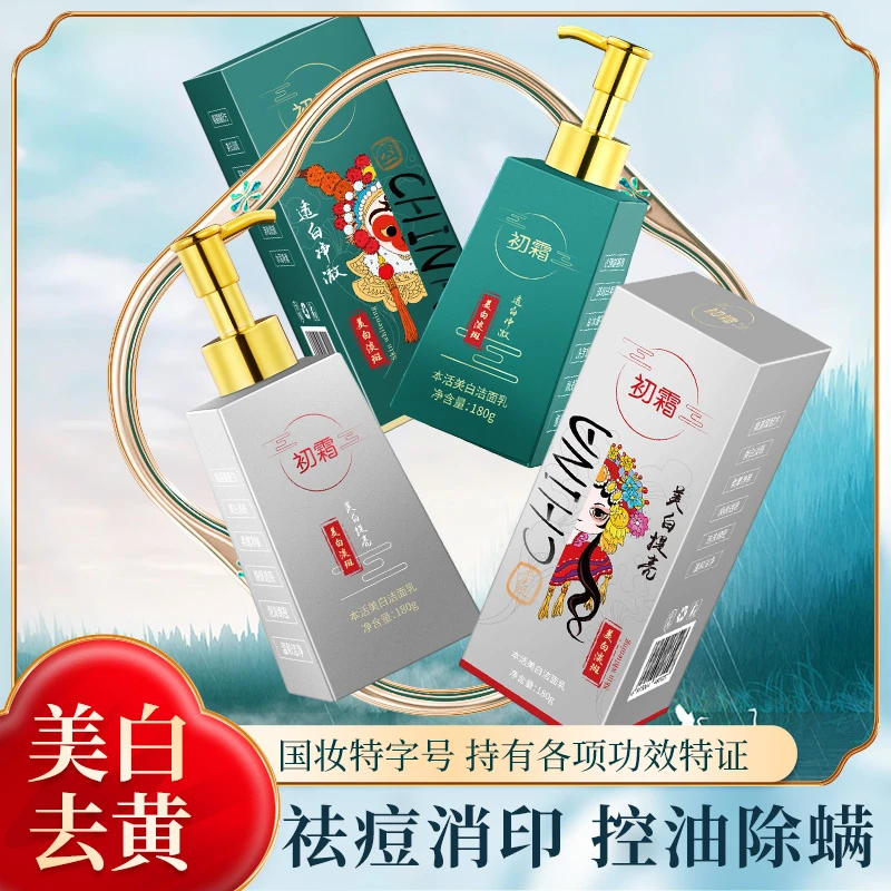【官方正品】美白祛斑去黄除螨紧致抗皱补水清洁面乳控油抗痘洗面奶