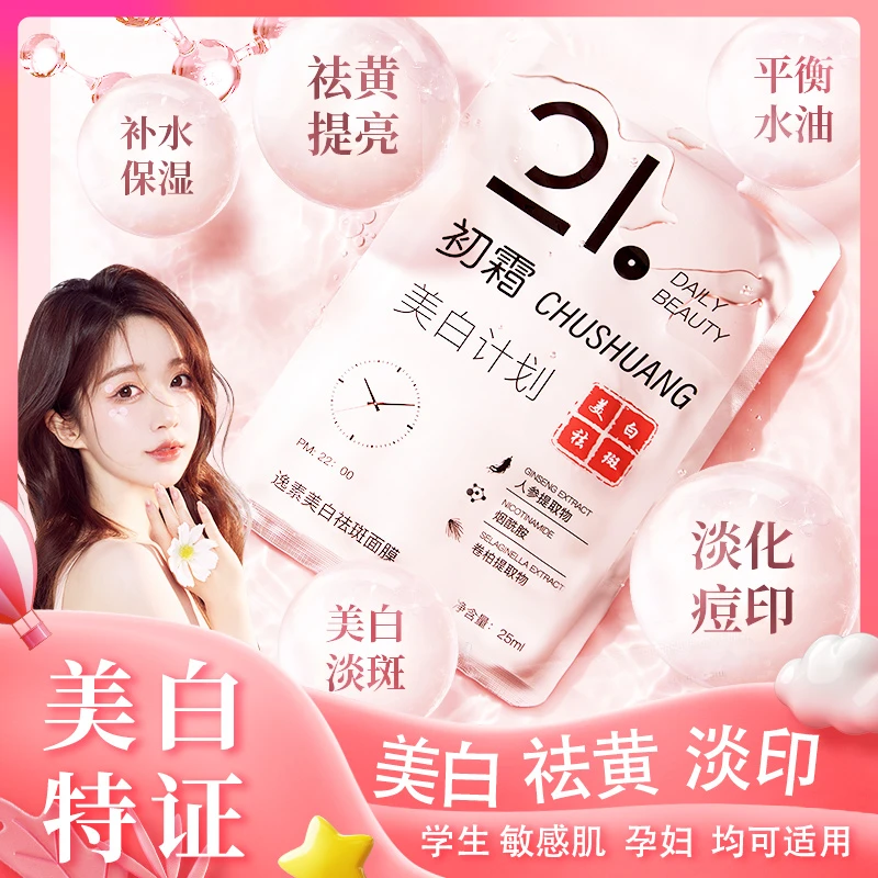 【国妆特证】烟酰胺淡化痘印补水保湿面膜玻尿酸美白祛斑提亮肤色