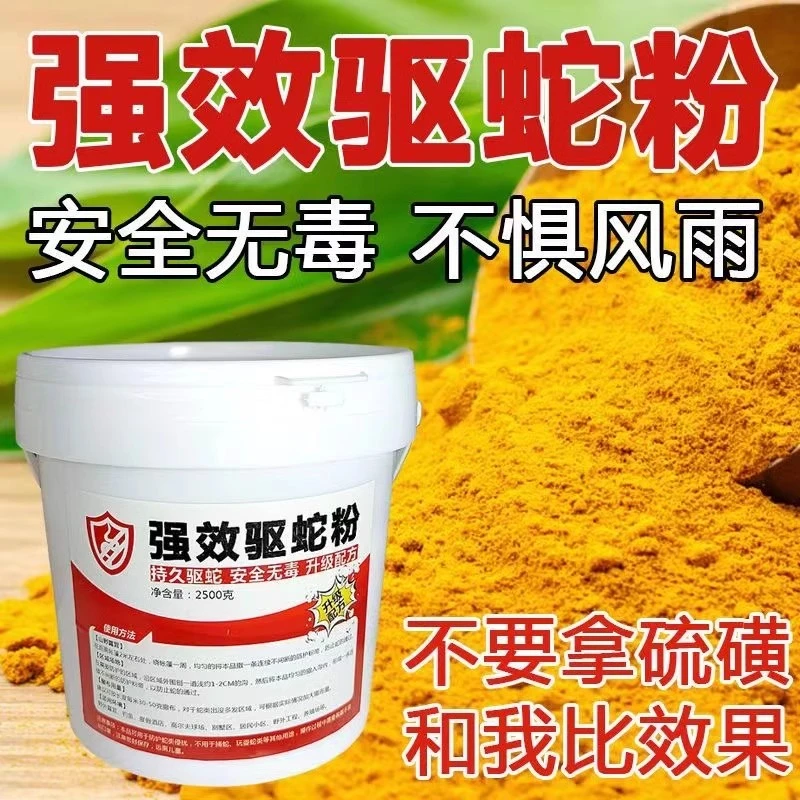 雄黄驱蛇粉长效家用强效户外防蛇粉硫磺庭院强力驱蛇用品防蛇工具